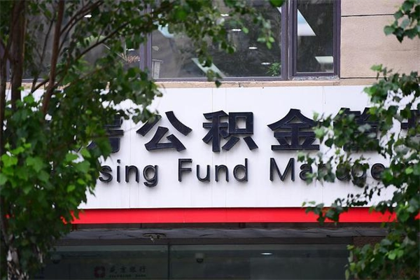 泰安辞职后怎么去领取公积金（辞职后怎么领取公积金里面的钱）