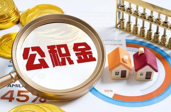泰安公积金自己怎么取（自己去取公积金怎么取）